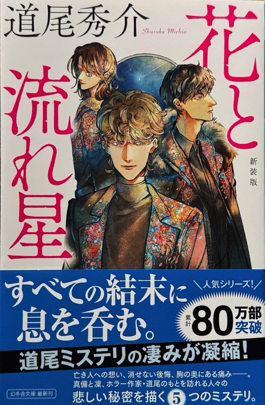 文庫新装版