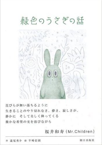 緑色のうさぎの話
