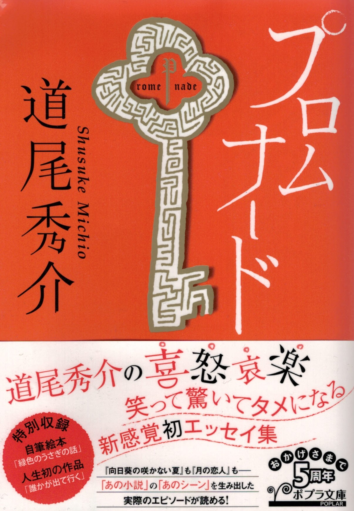 ポプラ社文庫版