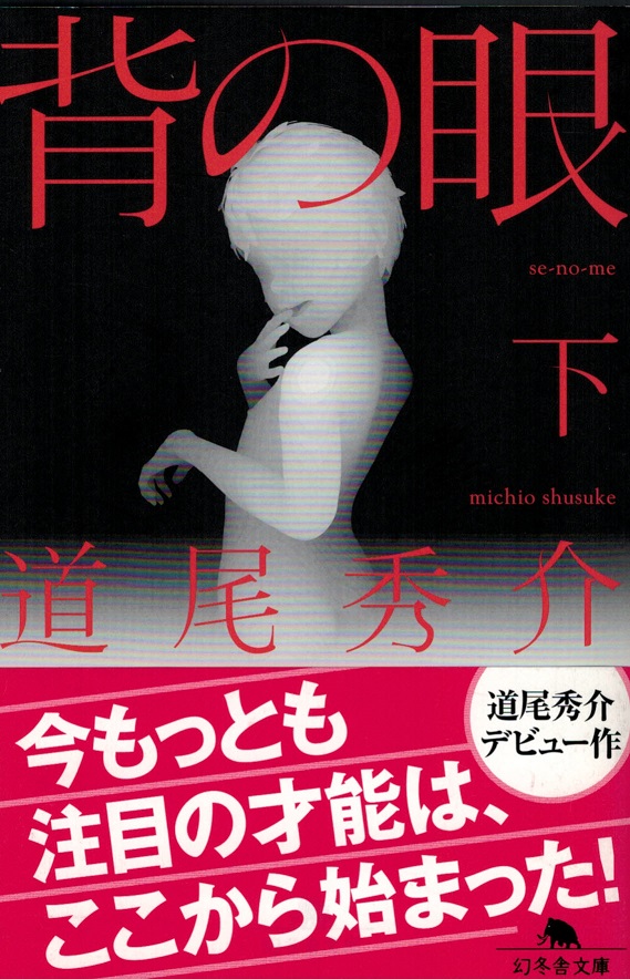 文庫版(下)新装版